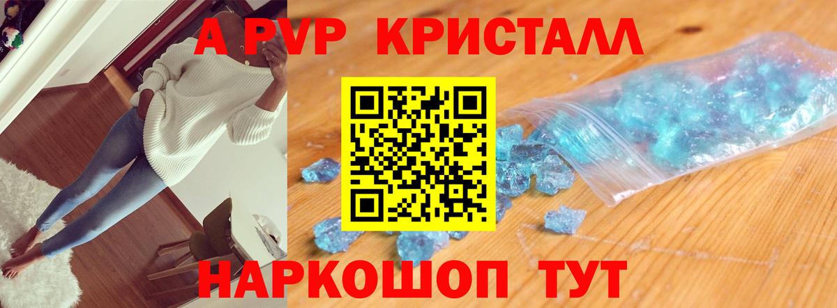 Альфа ПВП Crystall Шатура