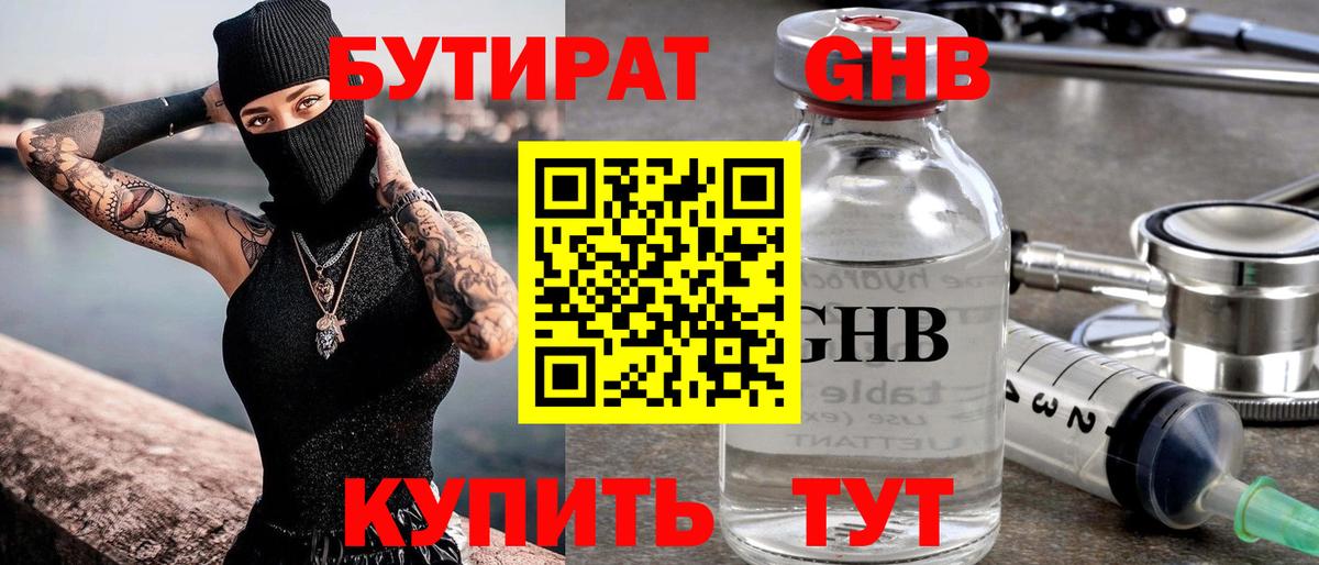 Бутират BDO 33% Шатура