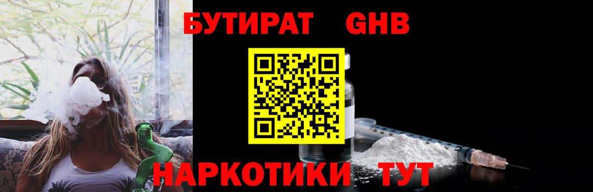Шатура  Бутират 1.4BDO  Бутират  Вход с VPN 