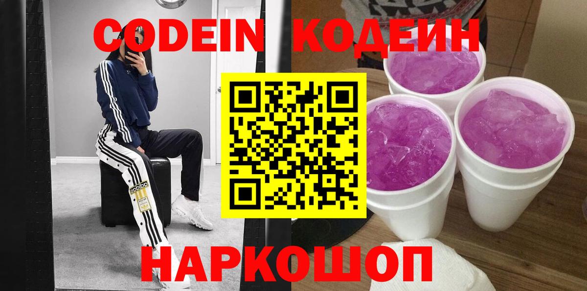 Кодеиновый сироп Lean Purple Drank Шатура