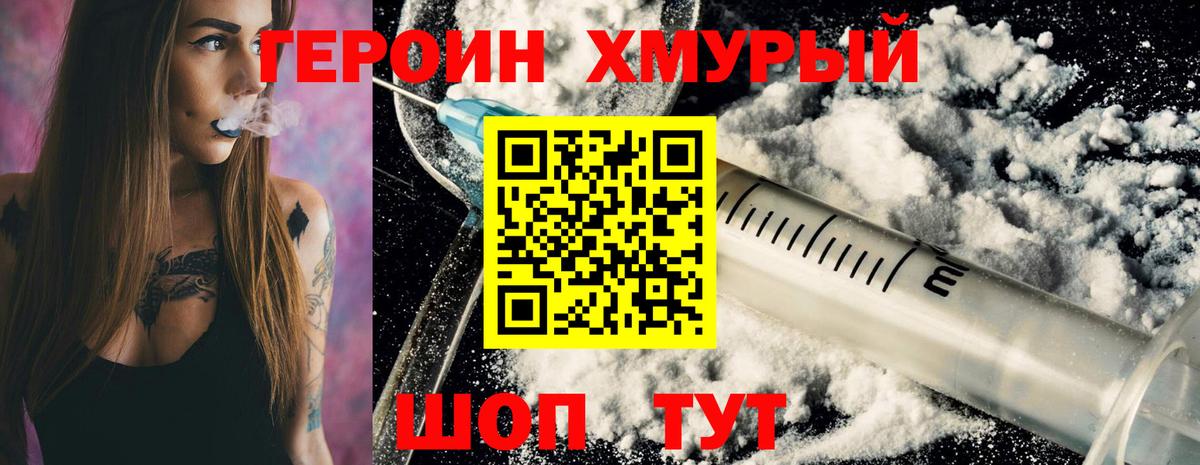 ГЕРОИН герыч Шатура