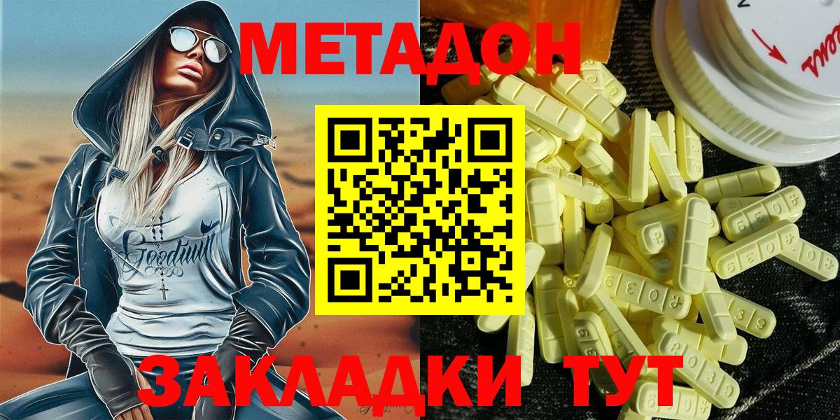 Метадон VHQ  Метадон кристалл  мега ссылки  Шатура  Вход с VPN 