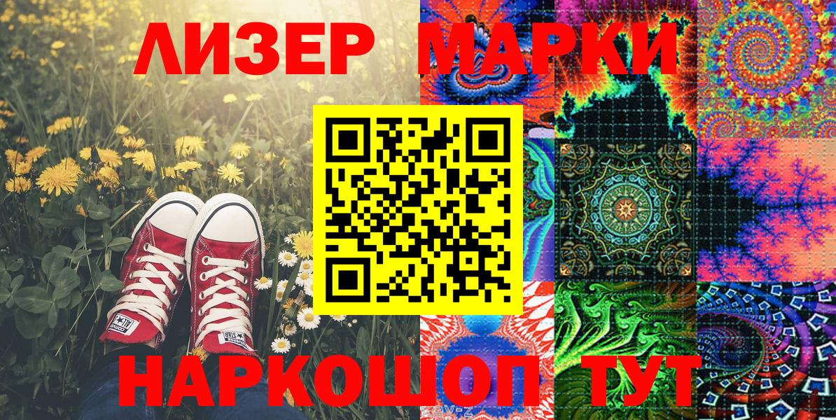 Марки 25I-NBOMe 1,5мг  Вход с VPN  Наркотические марки  Шатура 