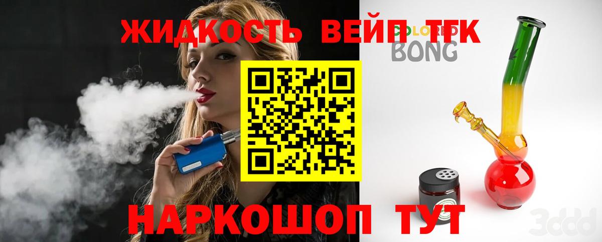 ТГК вейп  Дистиллят ТГК вейп с тгк  Шатура  Вход с VPN 