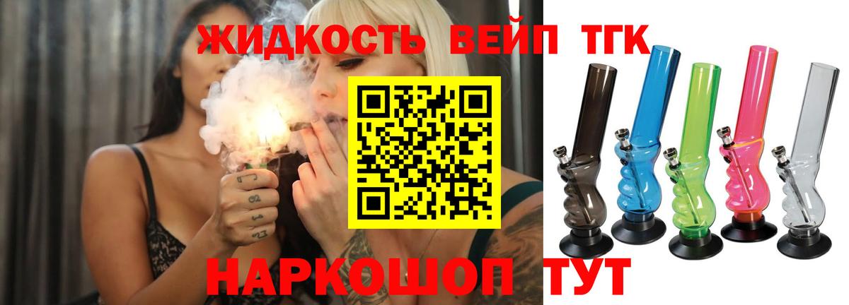 ТГК вейп Шатура